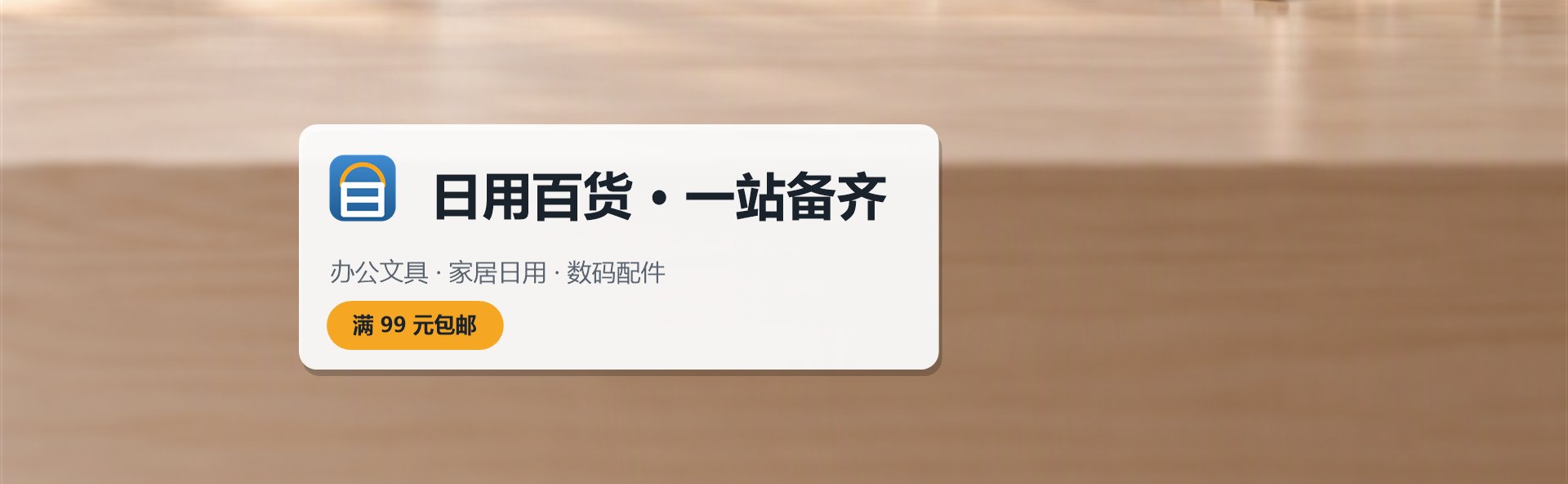 全场满 99 元包邮 · 支持 7 天无理由退换
