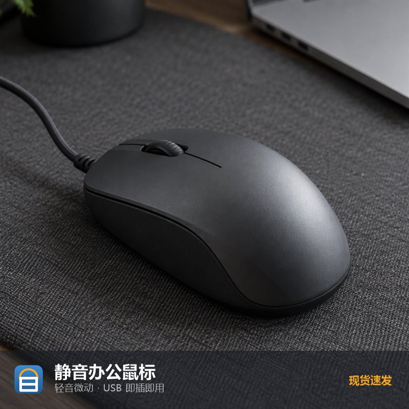 有线静音办公鼠标