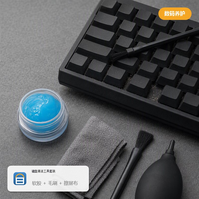 键盘清洁工具套装