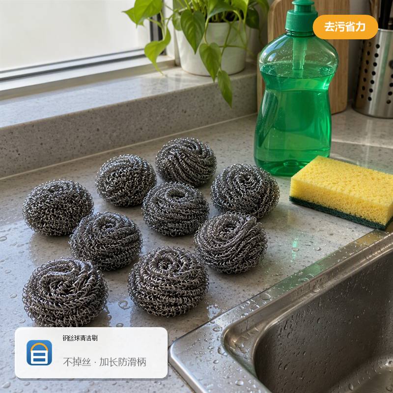 不锈钢丝球清洁刷