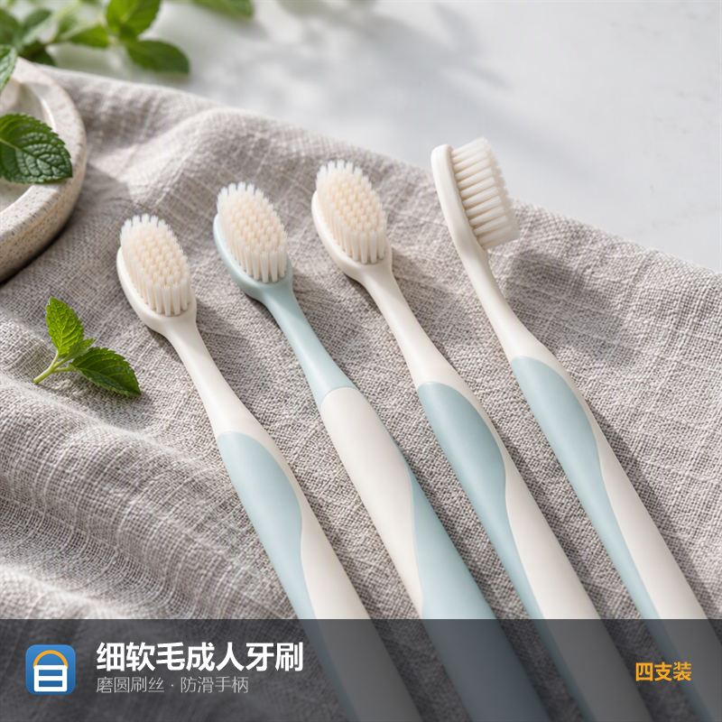 细软毛成人牙刷（4 支装）