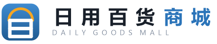 日用百货商城